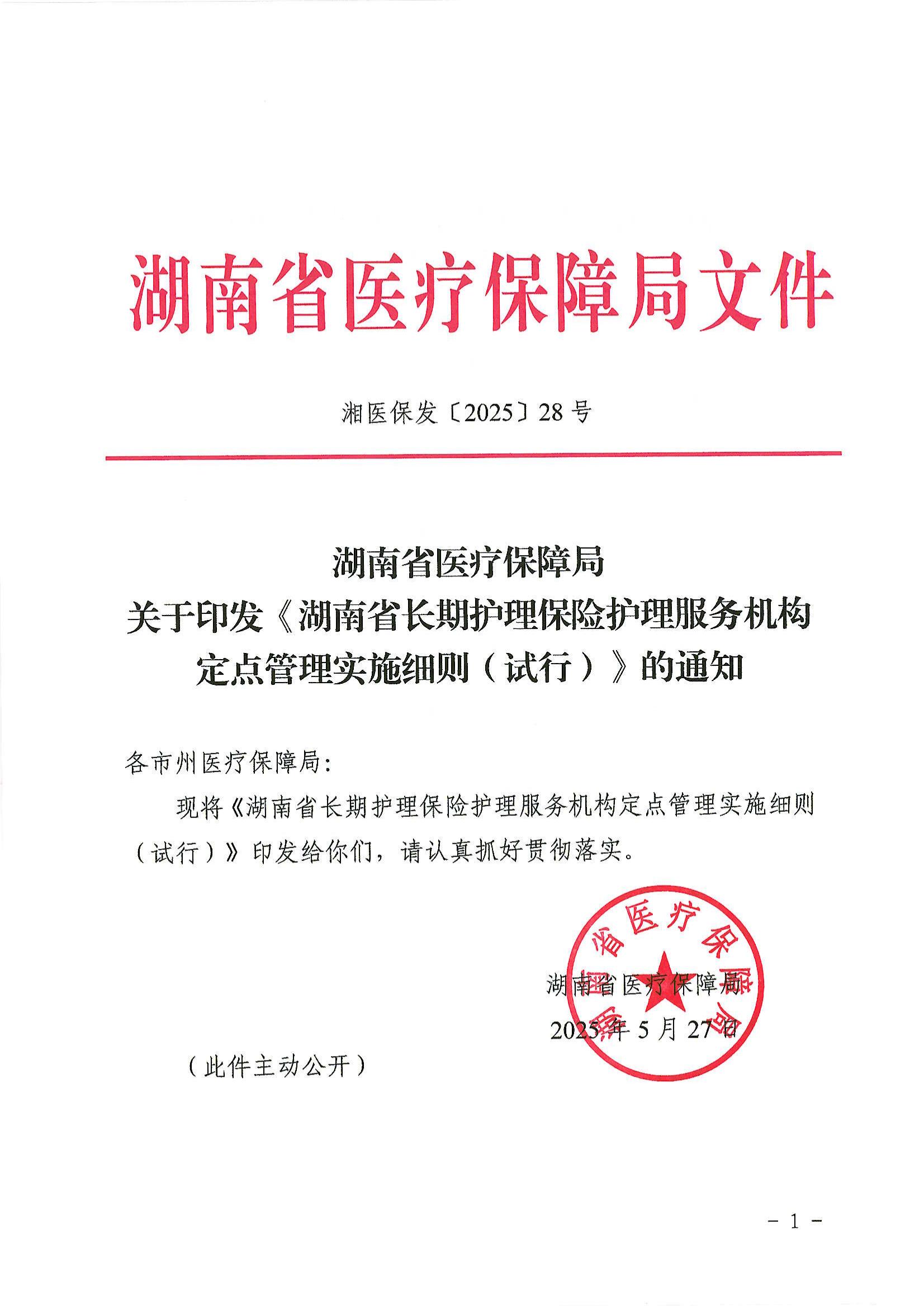 湖南长期护理保险政策