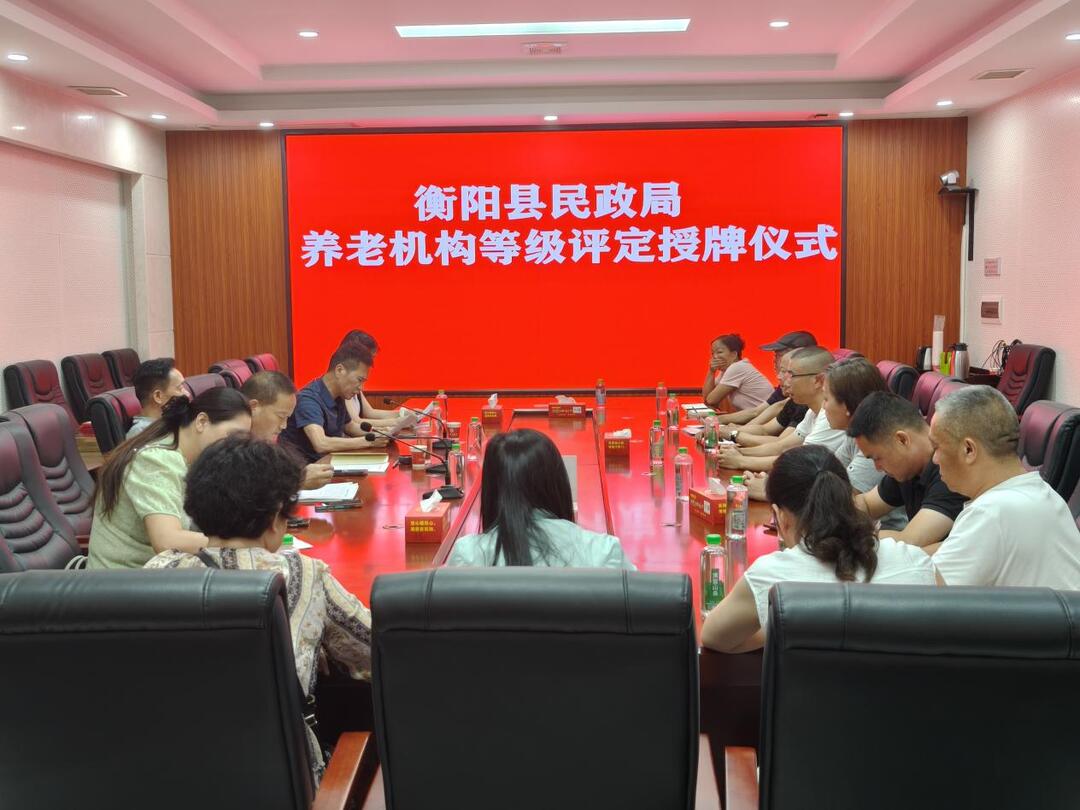 长沙友龄咨询有限公司养老机构等级评定