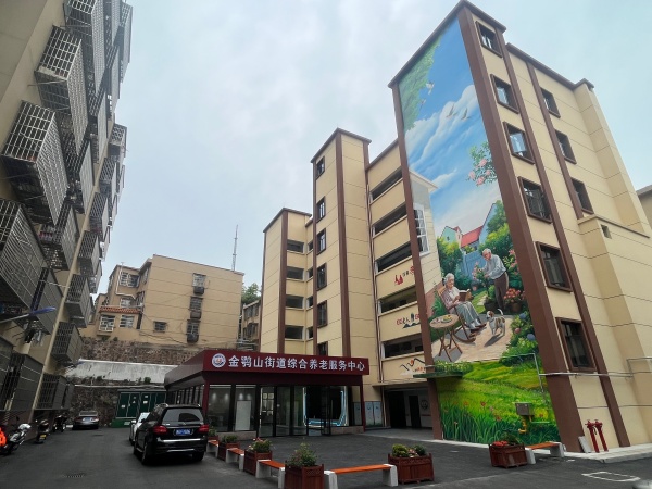 金鹗山街道综合养老服务中心_副本.jpg